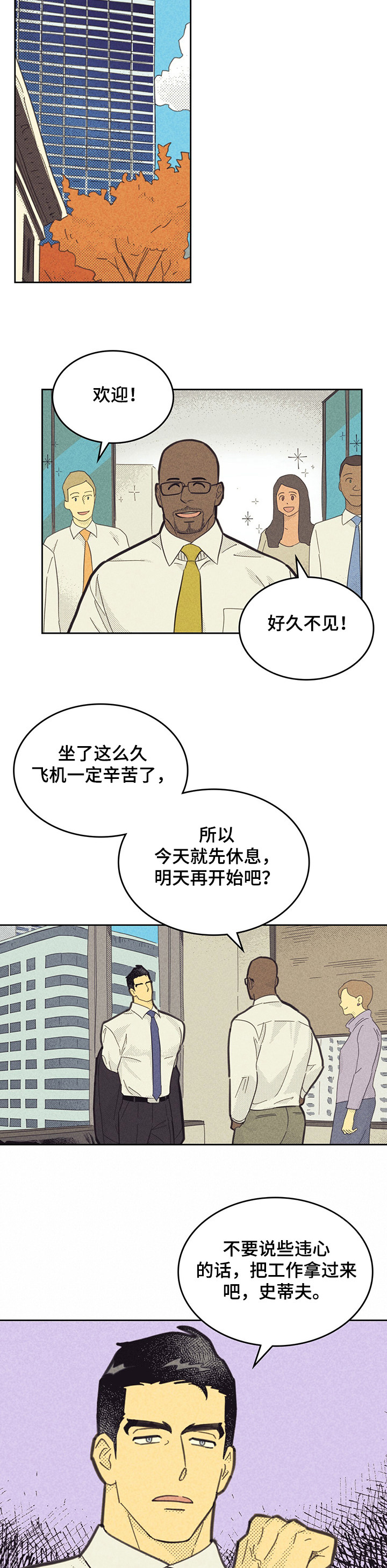 《内或外》漫画最新章节第151章【第三季】忙碌免费下拉式在线观看章节第【8】张图片