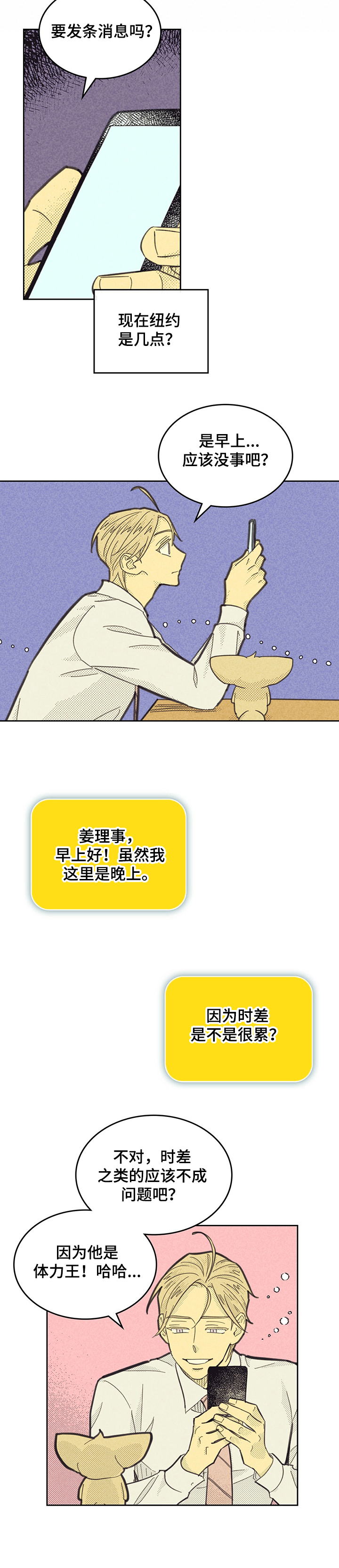 《内或外》漫画最新章节第151章【第三季】忙碌免费下拉式在线观看章节第【4】张图片