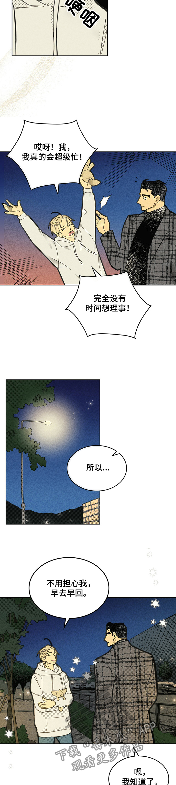 《内或外》漫画最新章节第150章【第三季】孤单一人吧！免费下拉式在线观看章节第【7】张图片