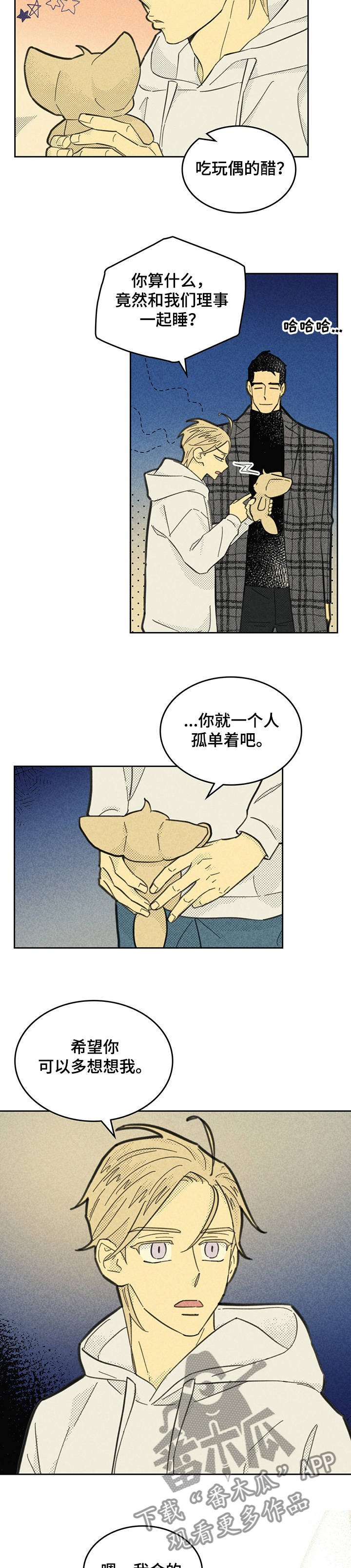 《内或外》漫画最新章节第150章【第三季】孤单一人吧！免费下拉式在线观看章节第【9】张图片