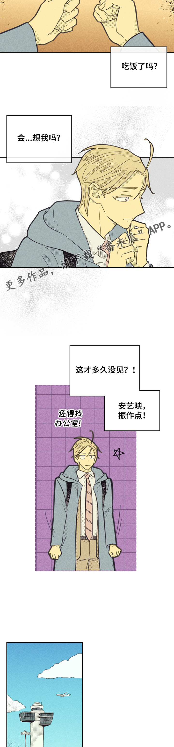 《内或外》漫画最新章节第150章【第三季】孤单一人吧！免费下拉式在线观看章节第【3】张图片