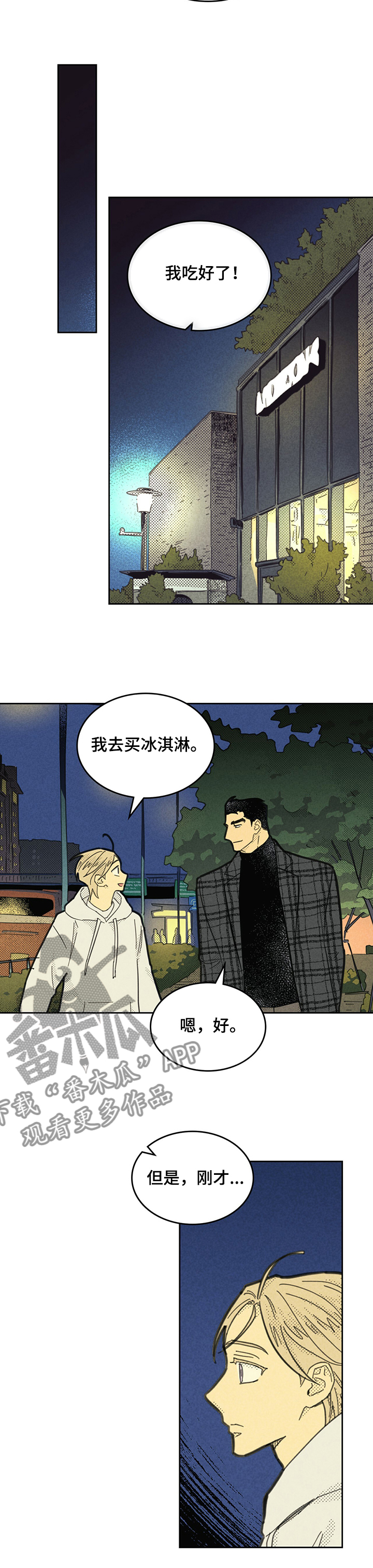 《内或外》漫画最新章节第149章【第三季】让它代替我免费下拉式在线观看章节第【6】张图片