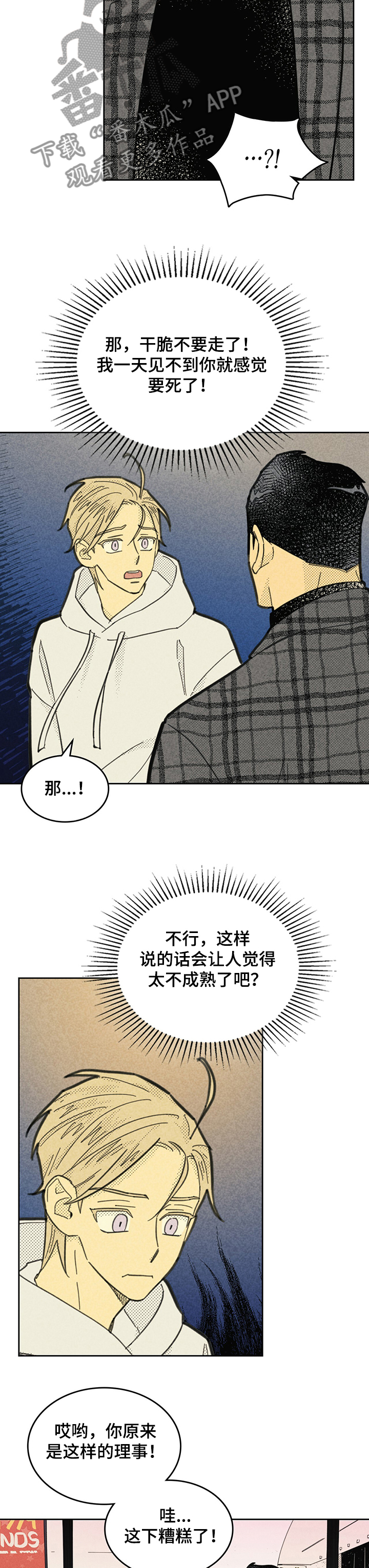 《内或外》漫画最新章节第149章【第三季】让它代替我免费下拉式在线观看章节第【3】张图片