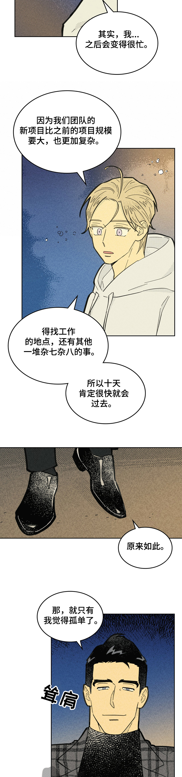 《内或外》漫画最新章节第149章【第三季】让它代替我免费下拉式在线观看章节第【4】张图片