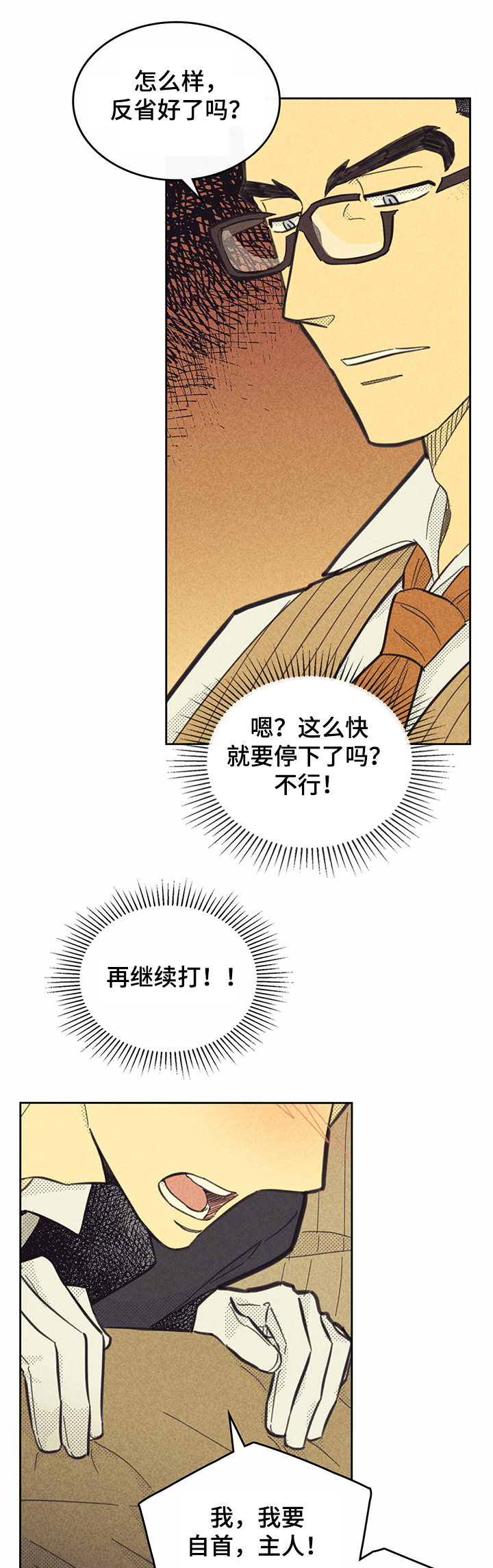 《内或外》漫画最新章节第147章【第三季】动情免费下拉式在线观看章节第【5】张图片