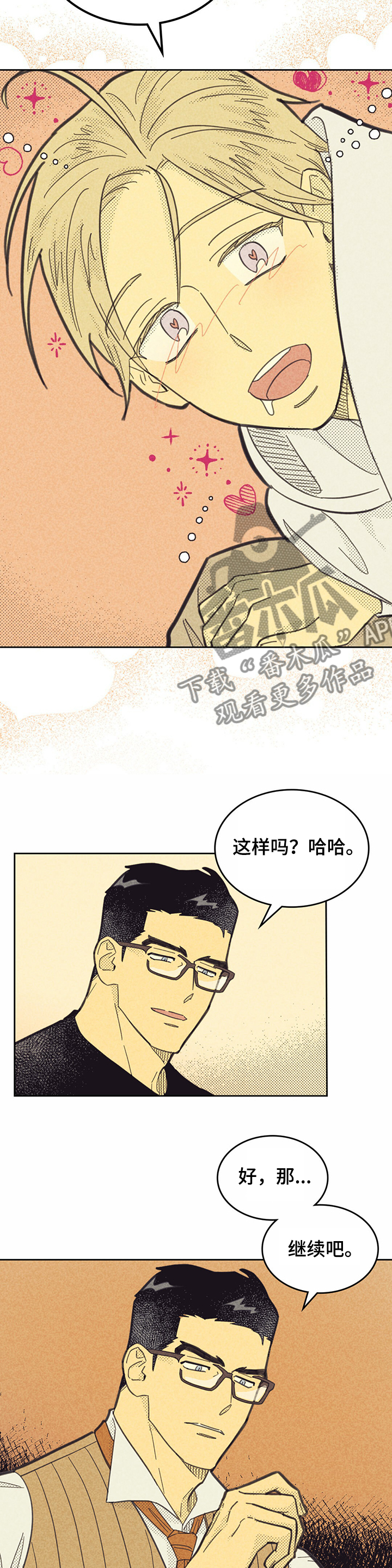 《内或外》漫画最新章节第147章【第三季】动情免费下拉式在线观看章节第【8】张图片