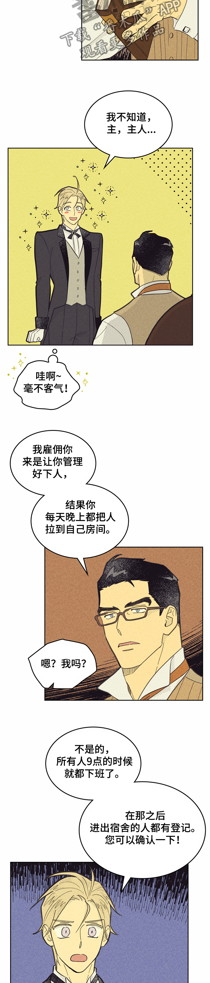 《内或外》漫画最新章节第146章【第三季】角色扮演免费下拉式在线观看章节第【8】张图片