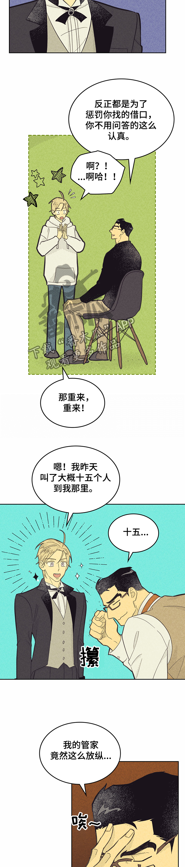 《内或外》漫画最新章节第146章【第三季】角色扮演免费下拉式在线观看章节第【7】张图片