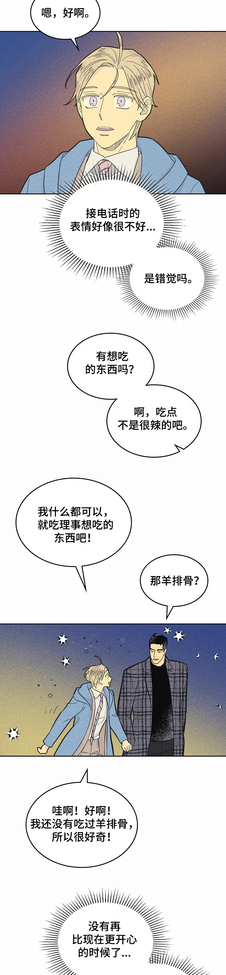 《内或外》漫画最新章节第145章【第三季】回来吧免费下拉式在线观看章节第【7】张图片