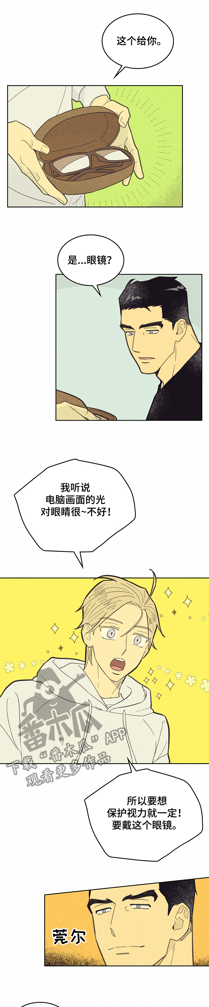 《内或外》漫画最新章节第145章【第三季】回来吧免费下拉式在线观看章节第【5】张图片