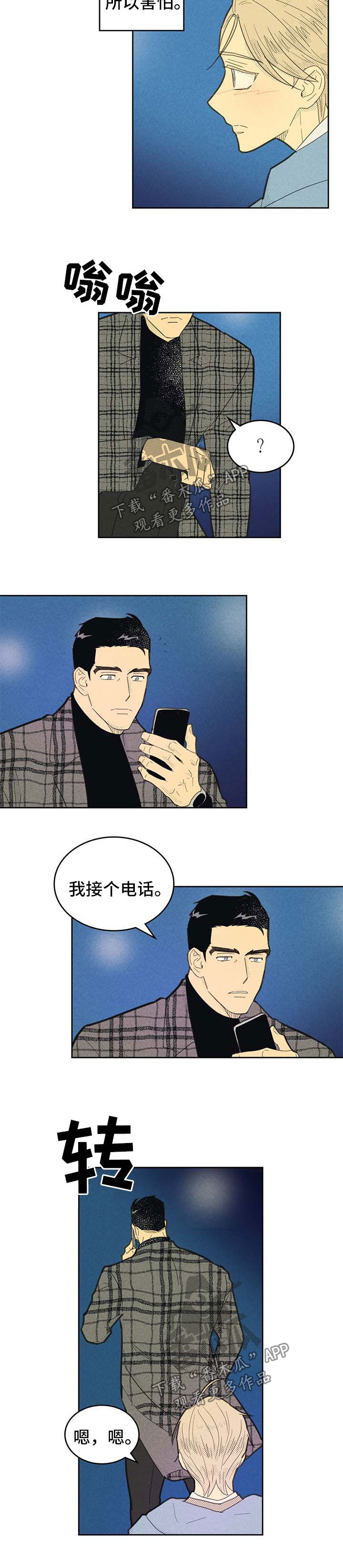 《内或外》漫画最新章节第144章【第二季】该怎么办（第二季完结）免费下拉式在线观看章节第【4】张图片