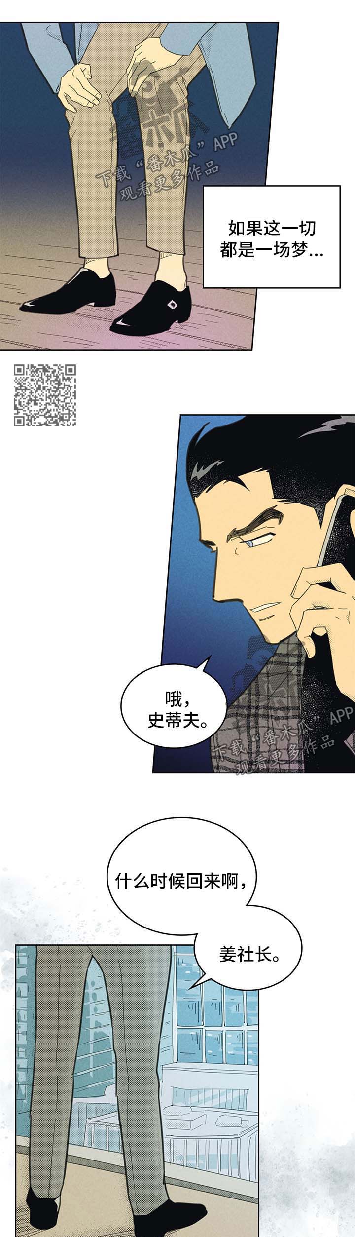 《内或外》漫画最新章节第144章【第二季】该怎么办（第二季完结）免费下拉式在线观看章节第【3】张图片