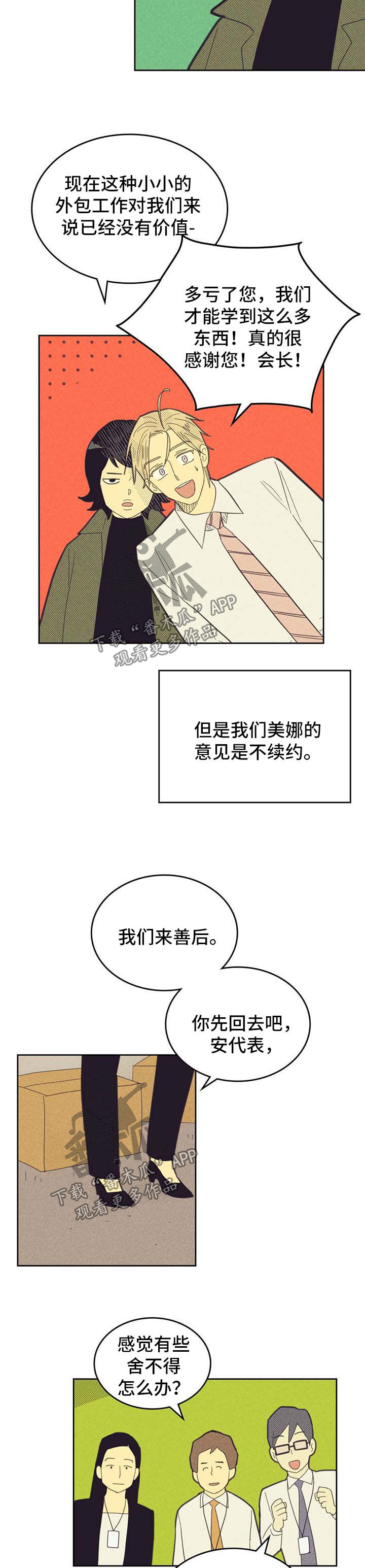 《内或外》漫画最新章节第143章【第二季】称呼免费下拉式在线观看章节第【7】张图片