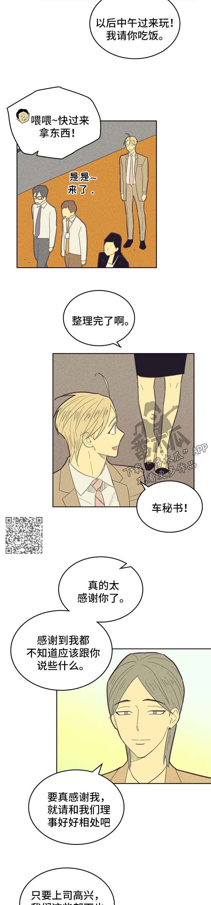 《内或外》漫画最新章节第143章【第二季】称呼免费下拉式在线观看章节第【6】张图片