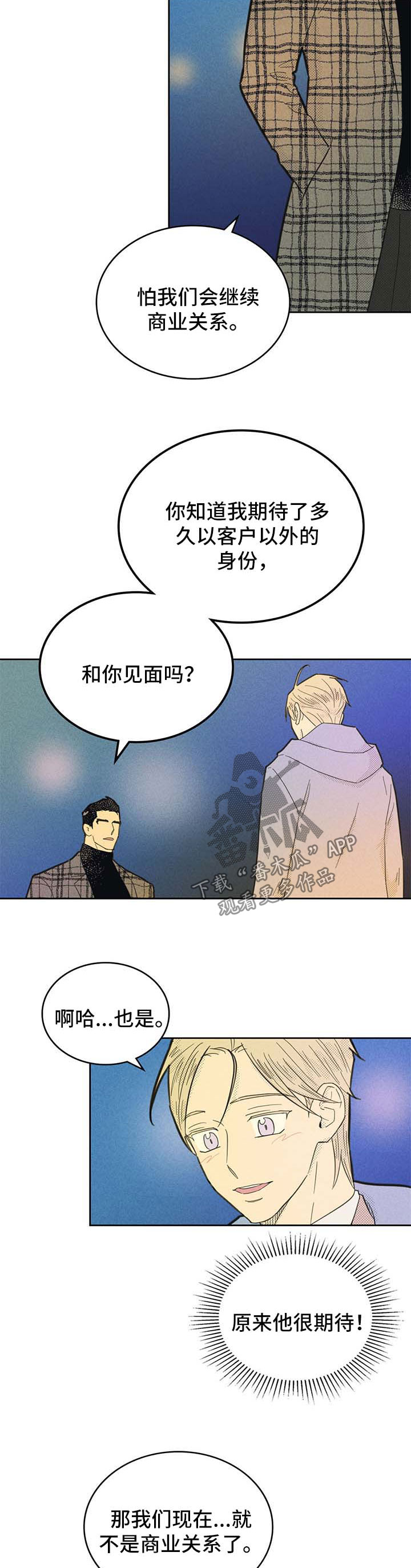 《内或外》漫画最新章节第143章【第二季】称呼免费下拉式在线观看章节第【3】张图片