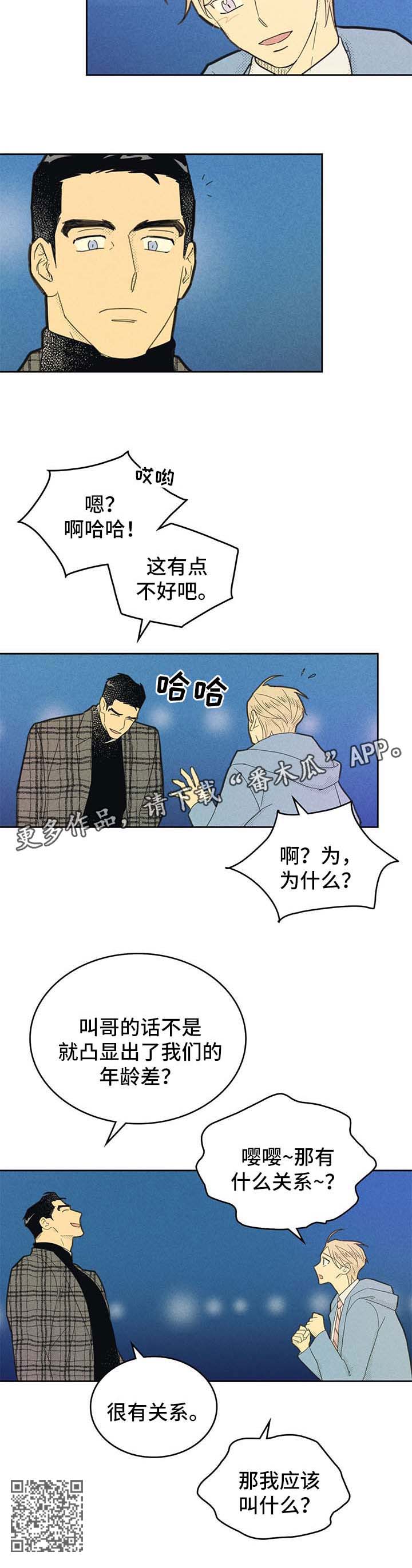 《内或外》漫画最新章节第143章【第二季】称呼免费下拉式在线观看章节第【1】张图片