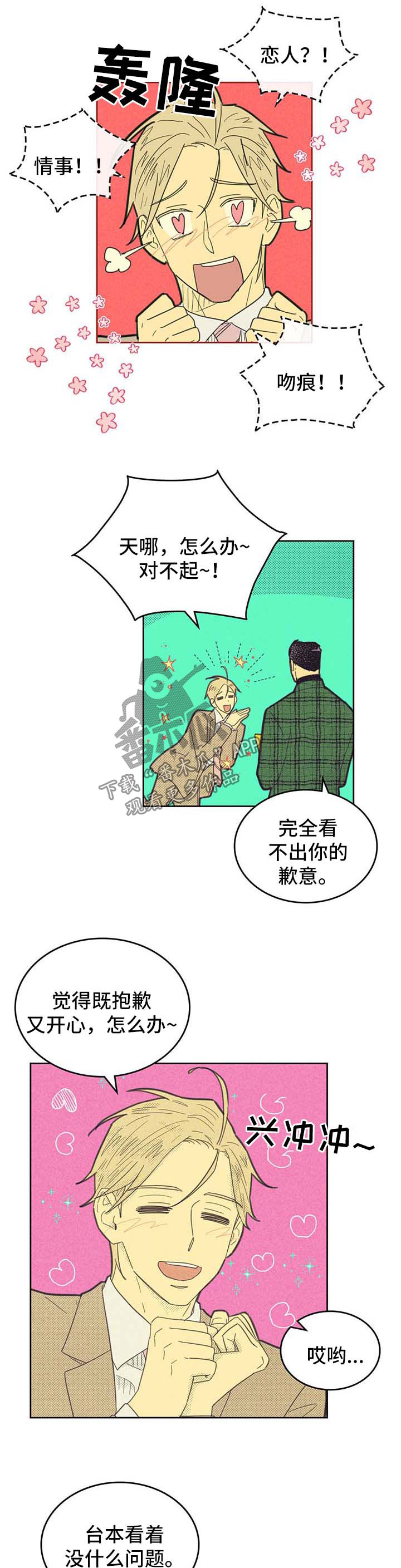 《内或外》漫画最新章节第142章【第二季】吸引免费下拉式在线观看章节第【3】张图片