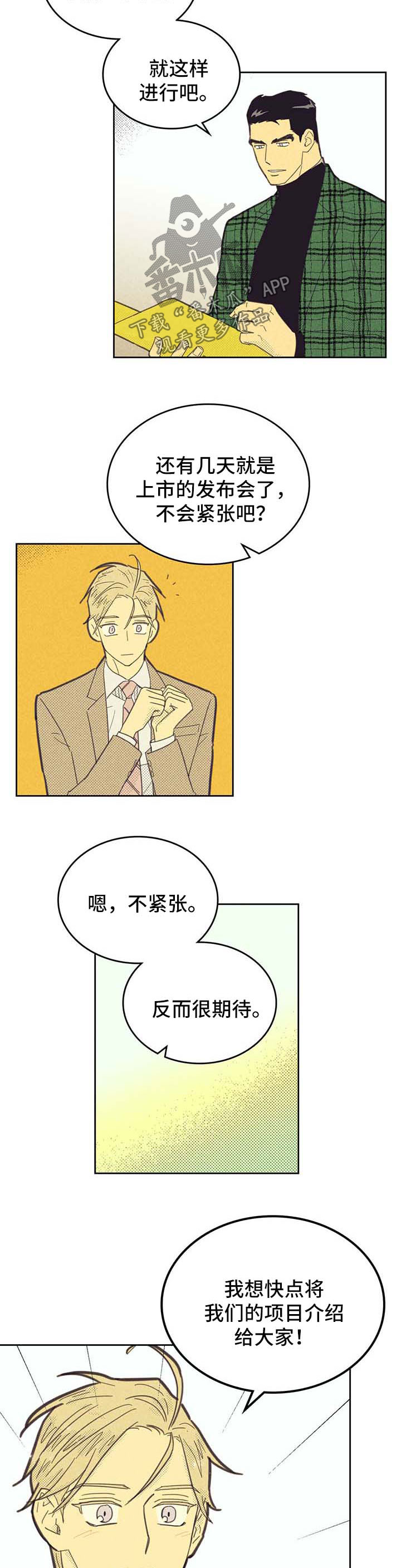 《内或外》漫画最新章节第142章【第二季】吸引免费下拉式在线观看章节第【2】张图片