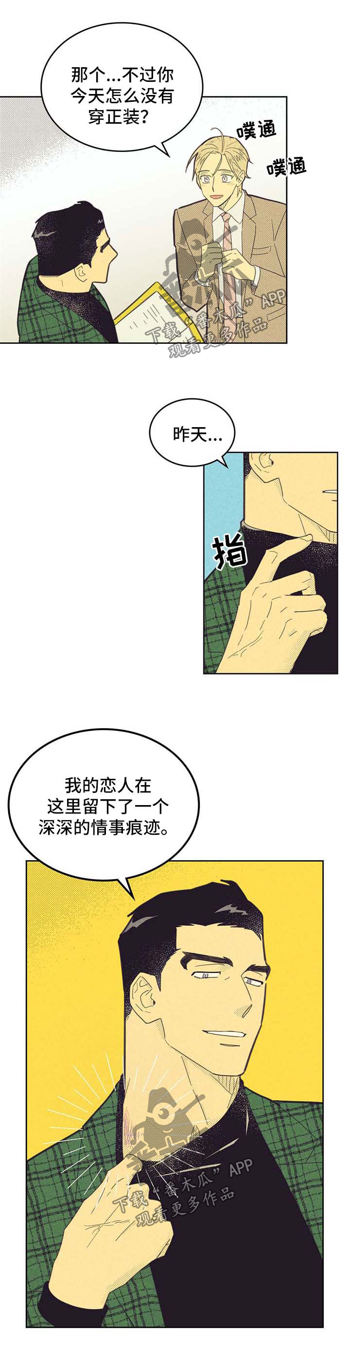 《内或外》漫画最新章节第142章【第二季】吸引免费下拉式在线观看章节第【4】张图片