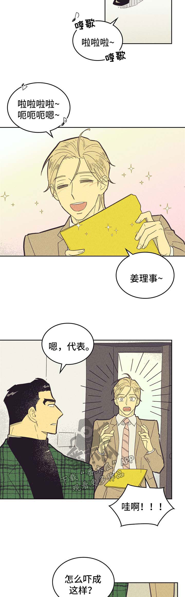 《内或外》漫画最新章节第142章【第二季】吸引免费下拉式在线观看章节第【6】张图片