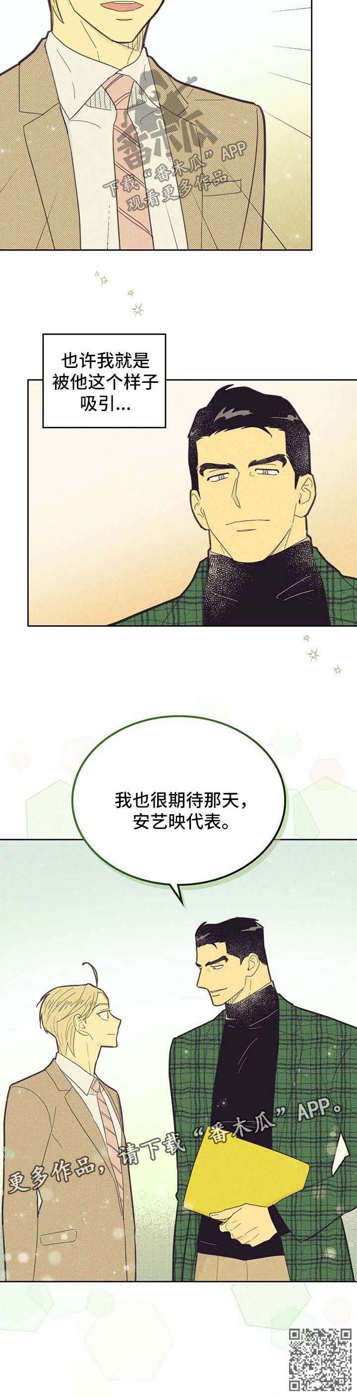 《内或外》漫画最新章节第142章【第二季】吸引免费下拉式在线观看章节第【1】张图片