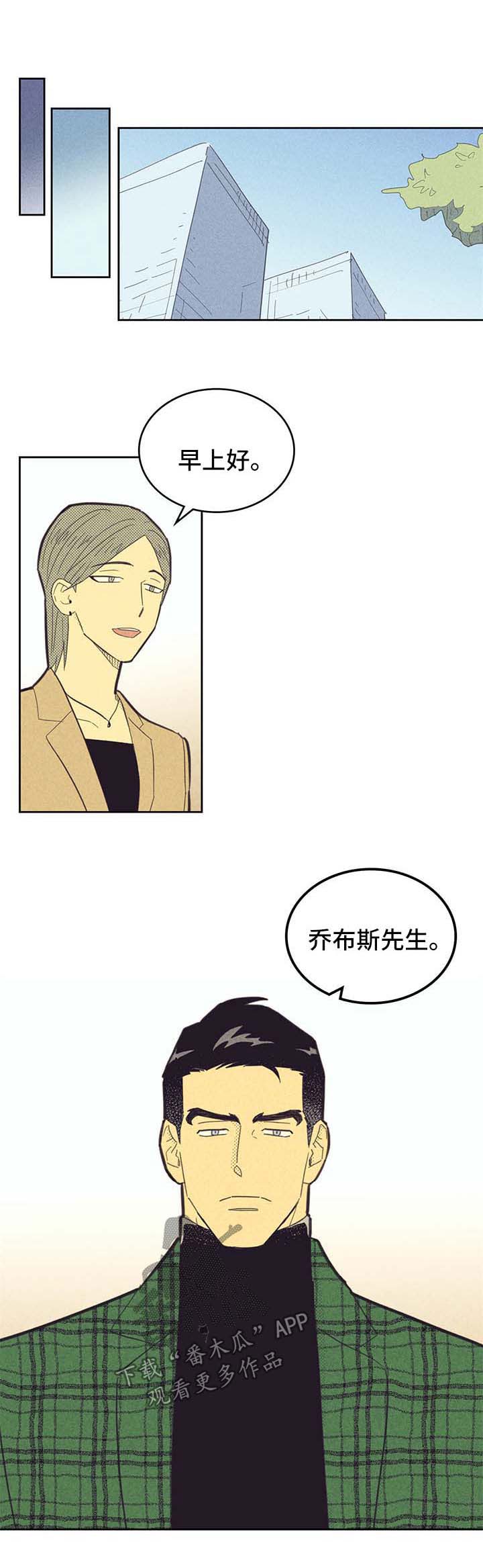 《内或外》漫画最新章节第142章【第二季】吸引免费下拉式在线观看章节第【8】张图片