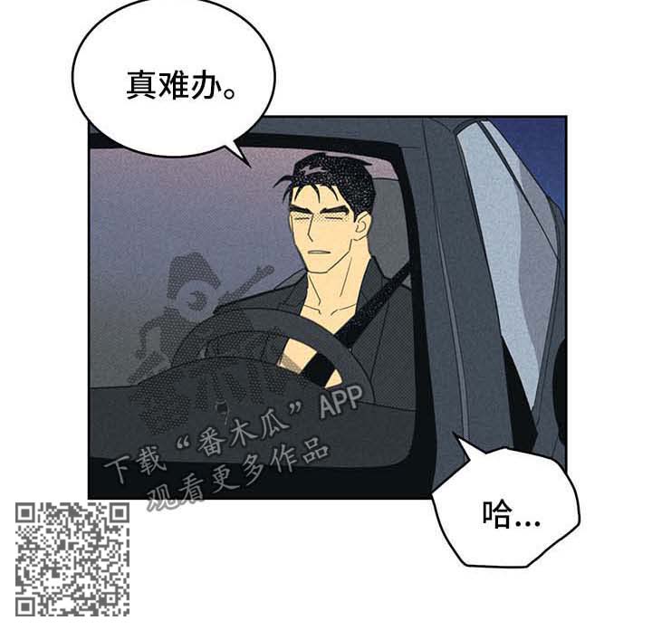 《内或外》漫画最新章节第141章【第二季】难办免费下拉式在线观看章节第【1】张图片