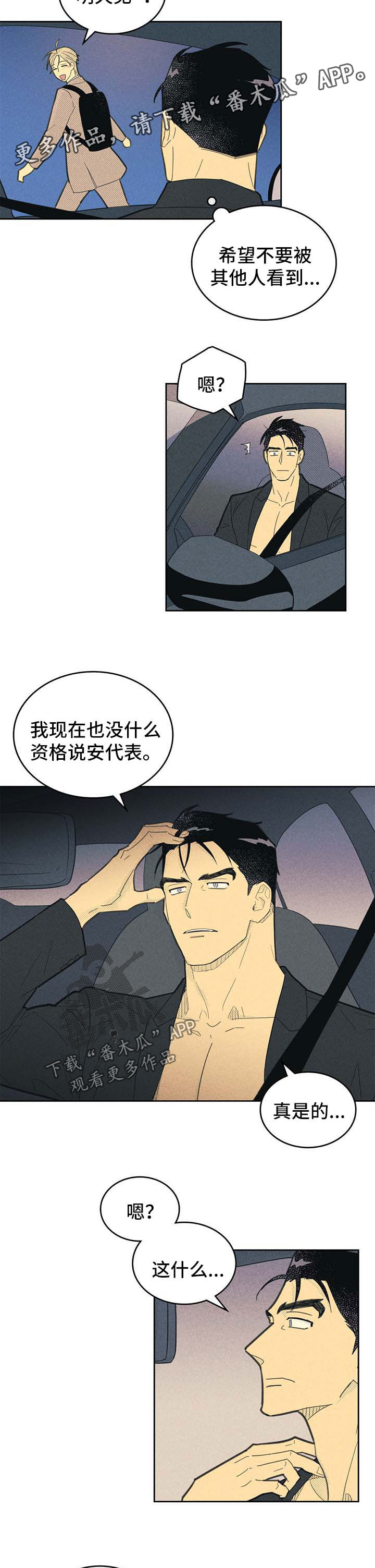 《内或外》漫画最新章节第141章【第二季】难办免费下拉式在线观看章节第【2】张图片