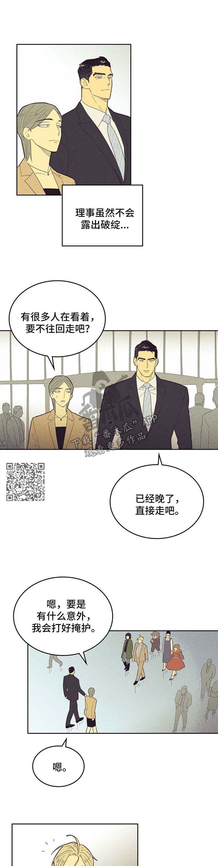 《内或外》漫画最新章节第138章【第二季】不愧是我男人免费下拉式在线观看章节第【5】张图片