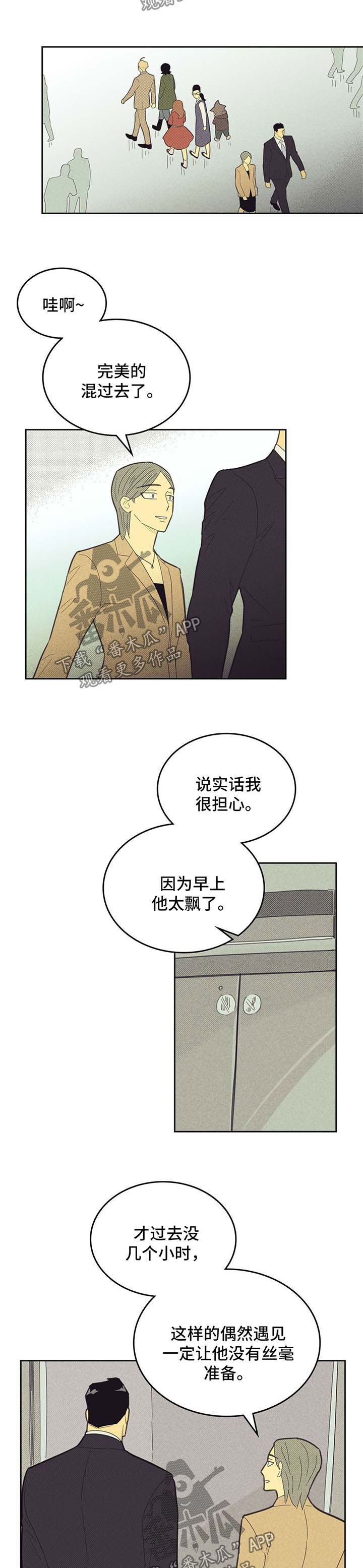 《内或外》漫画最新章节第138章【第二季】不愧是我男人免费下拉式在线观看章节第【2】张图片