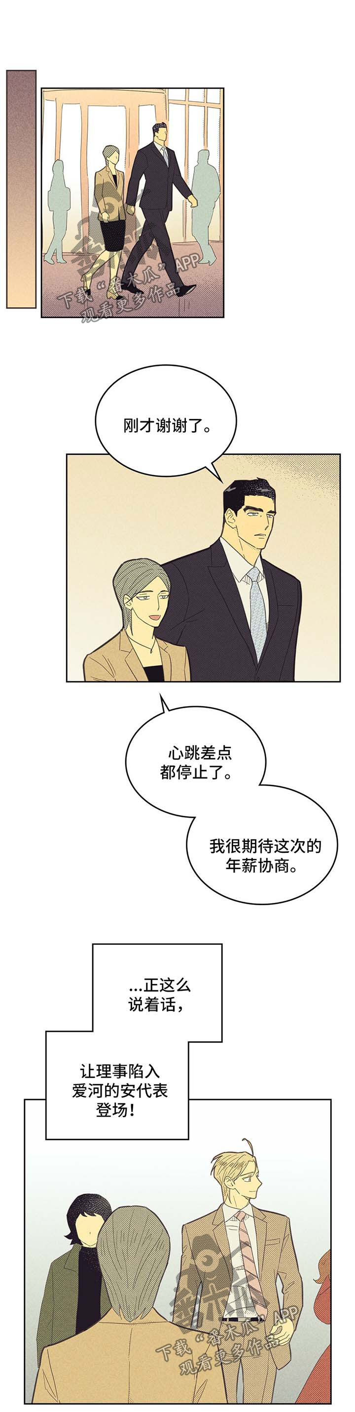 《内或外》漫画最新章节第138章【第二季】不愧是我男人免费下拉式在线观看章节第【6】张图片