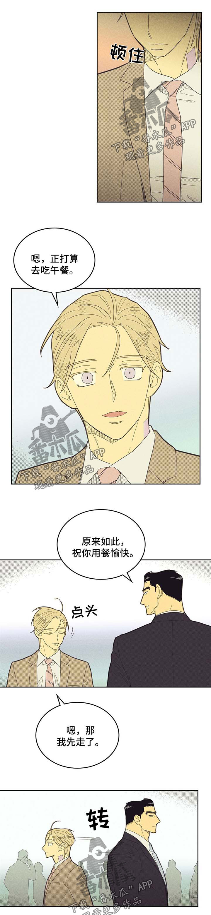 《内或外》漫画最新章节第138章【第二季】不愧是我男人免费下拉式在线观看章节第【3】张图片