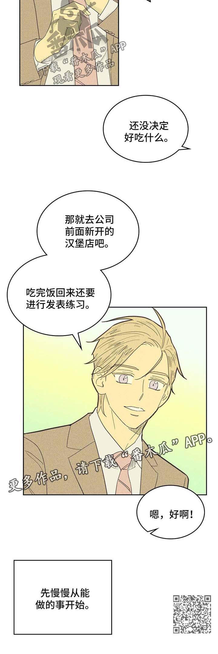 《内或外》漫画最新章节第137章【第二季】惊险免费下拉式在线观看章节第【1】张图片