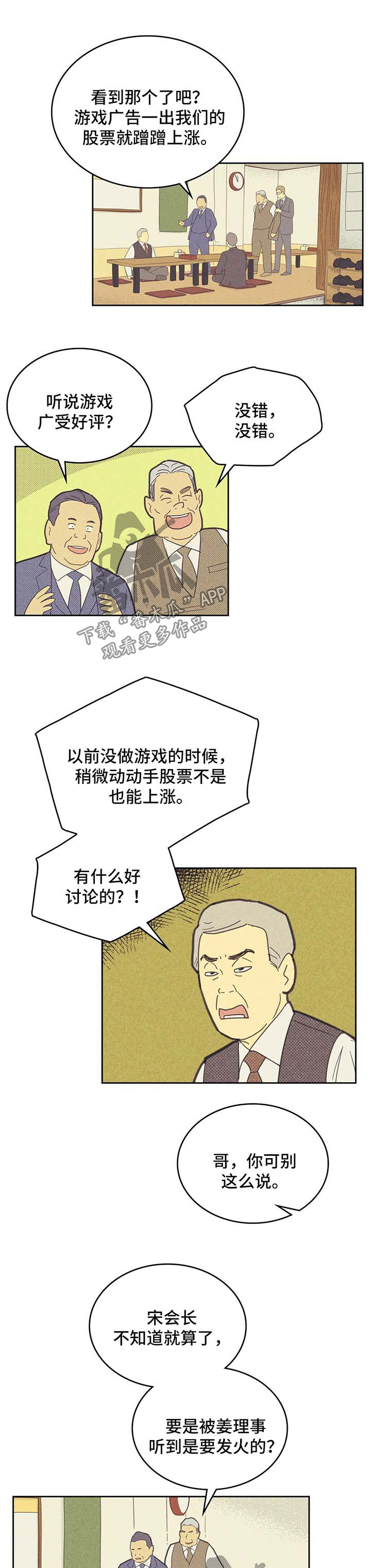 《内或外》漫画最新章节第137章【第二季】惊险免费下拉式在线观看章节第【11】张图片