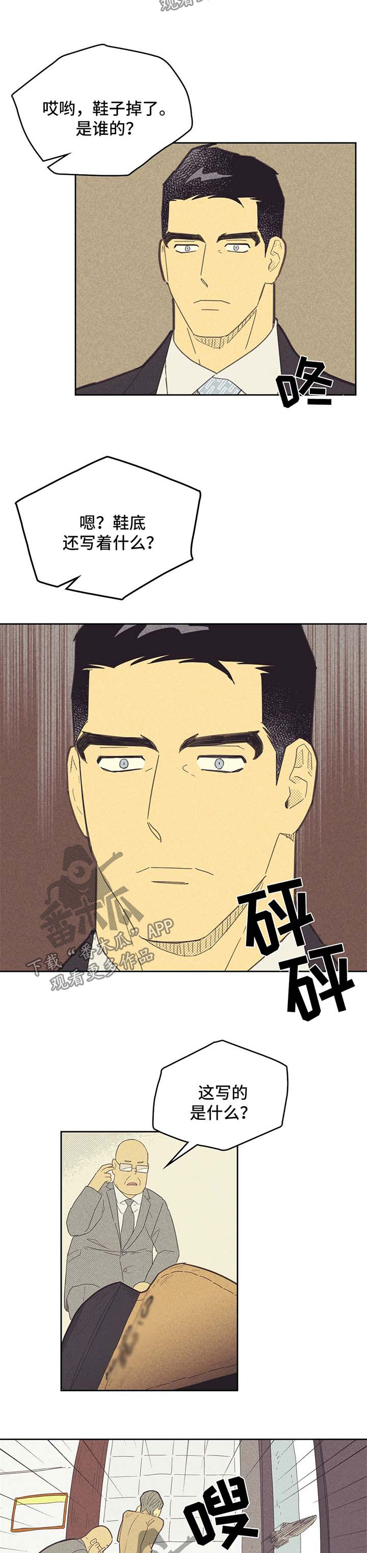 《内或外》漫画最新章节第137章【第二季】惊险免费下拉式在线观看章节第【7】张图片