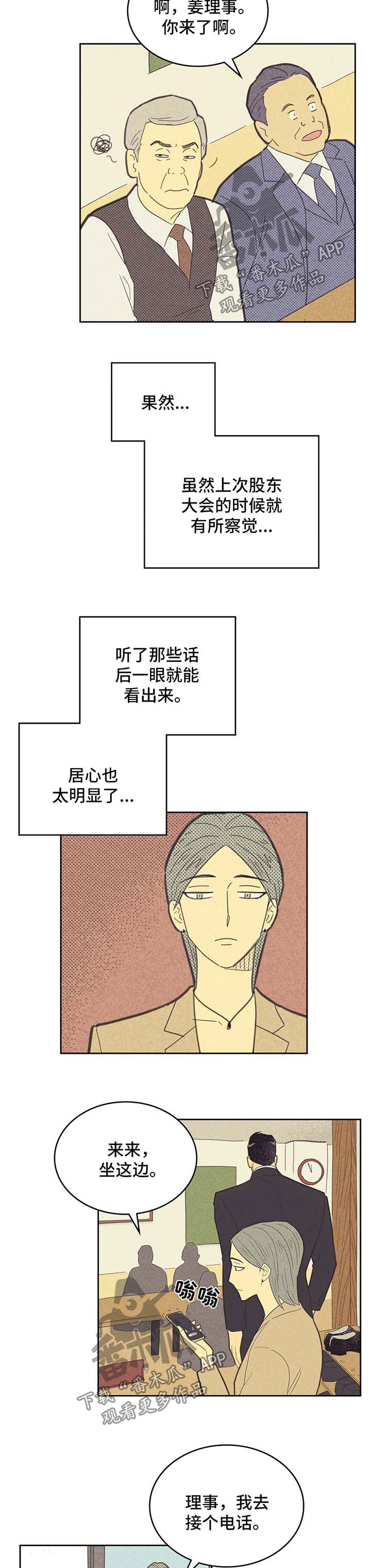 《内或外》漫画最新章节第137章【第二季】惊险免费下拉式在线观看章节第【9】张图片