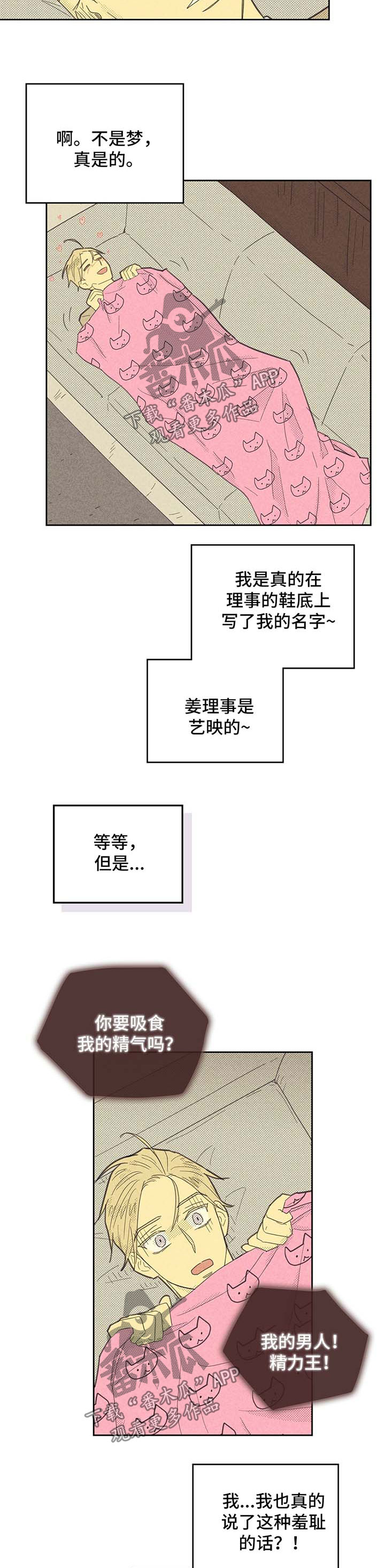 《内或外》漫画最新章节第137章【第二季】惊险免费下拉式在线观看章节第【4】张图片