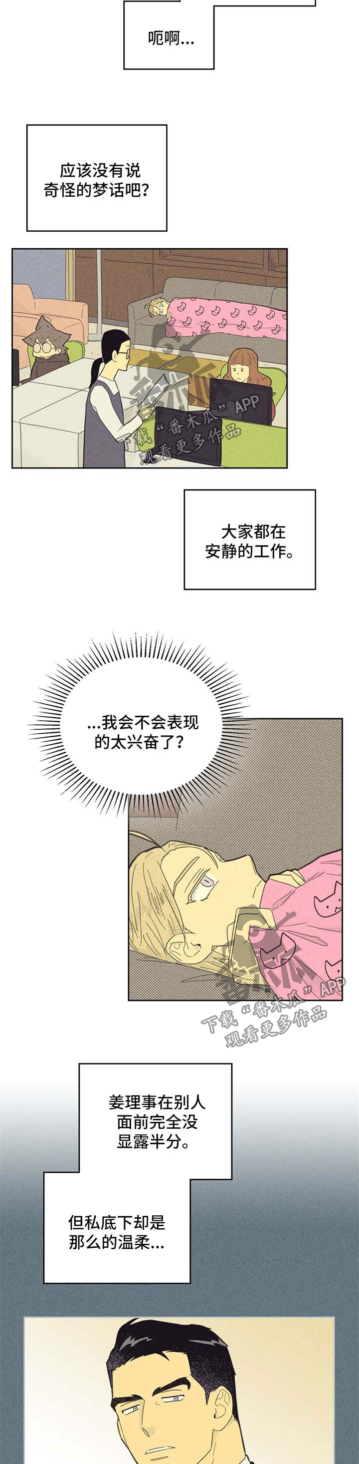 《内或外》漫画最新章节第137章【第二季】惊险免费下拉式在线观看章节第【3】张图片