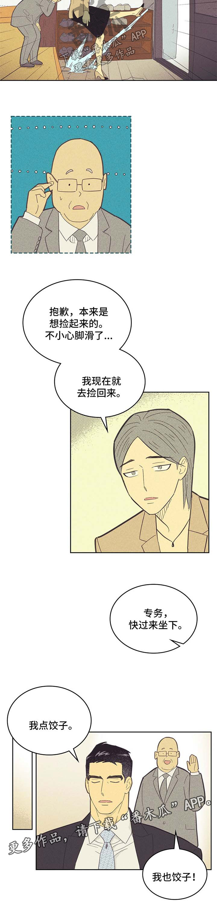 《内或外》漫画最新章节第137章【第二季】惊险免费下拉式在线观看章节第【6】张图片