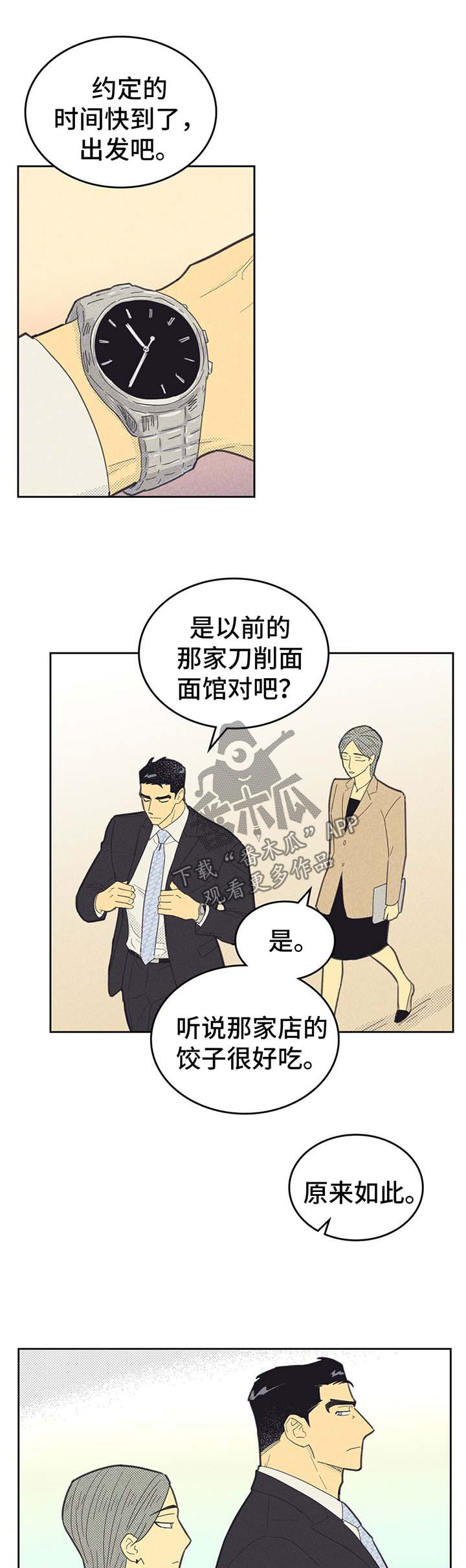 《内或外》漫画最新章节第136章【第二季】昏昏欲睡免费下拉式在线观看章节第【3】张图片