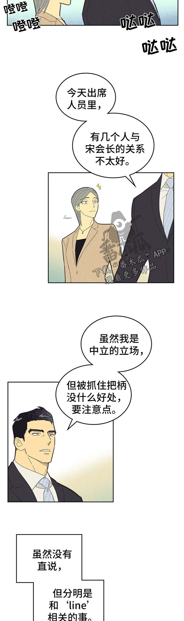 《内或外》漫画最新章节第136章【第二季】昏昏欲睡免费下拉式在线观看章节第【2】张图片