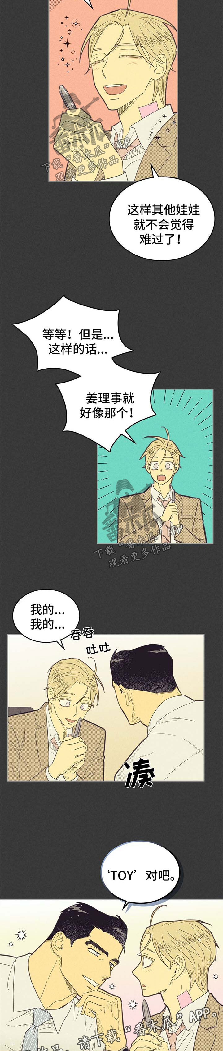 《内或外》漫画最新章节第136章【第二季】昏昏欲睡免费下拉式在线观看章节第【9】张图片