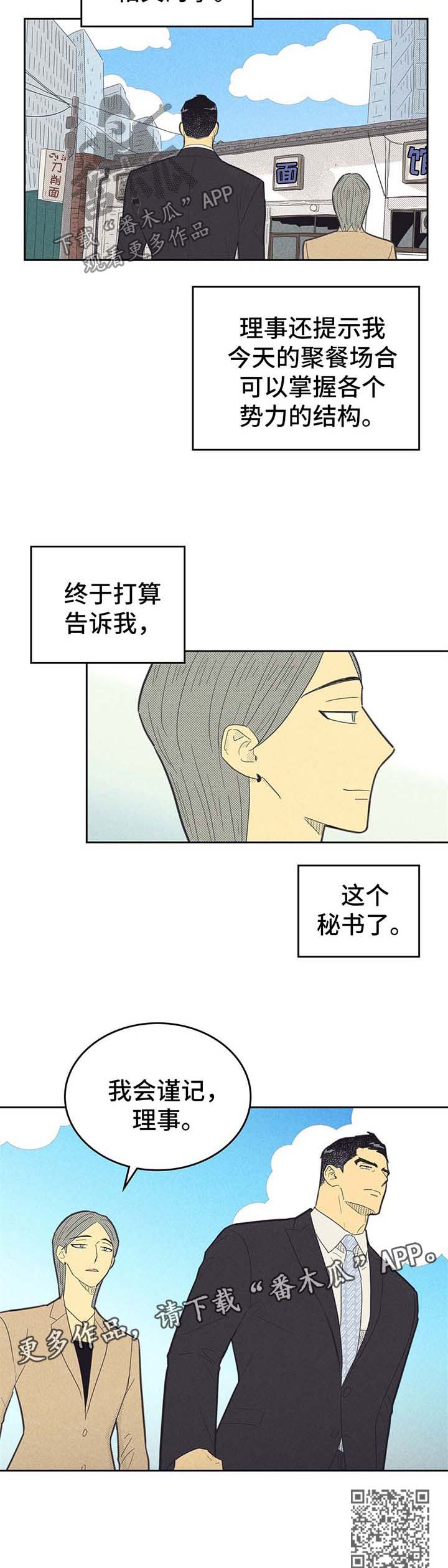 《内或外》漫画最新章节第136章【第二季】昏昏欲睡免费下拉式在线观看章节第【1】张图片