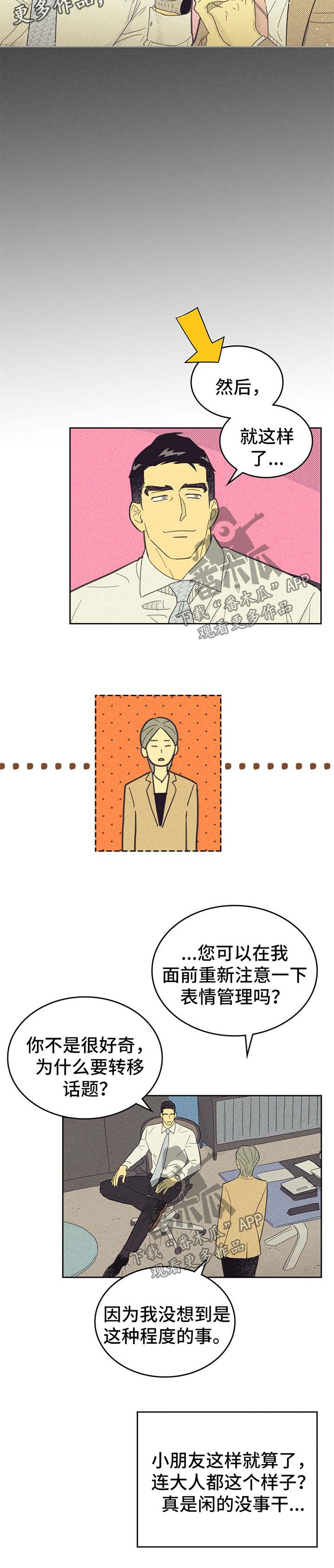 《内或外》漫画最新章节第136章【第二季】昏昏欲睡免费下拉式在线观看章节第【8】张图片