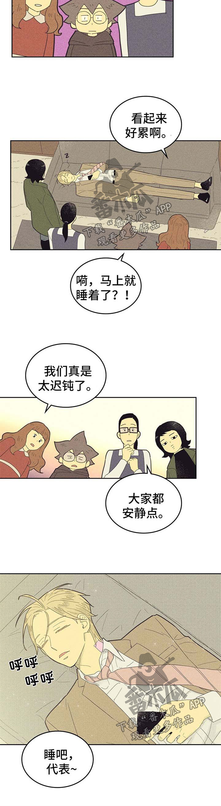 《内或外》漫画最新章节第136章【第二季】昏昏欲睡免费下拉式在线观看章节第【4】张图片