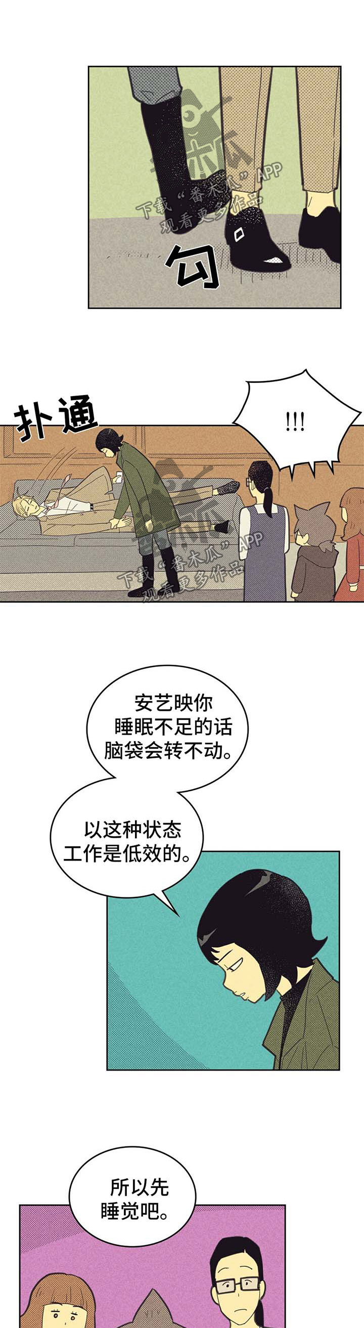 《内或外》漫画最新章节第136章【第二季】昏昏欲睡免费下拉式在线观看章节第【5】张图片