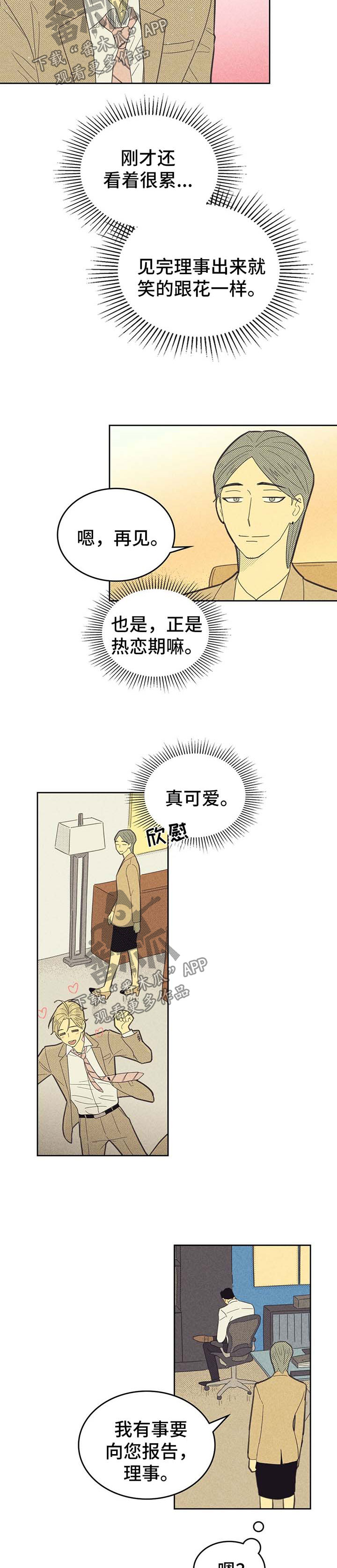 《内或外》漫画最新章节第135章【第二季】写下名字免费下拉式在线观看章节第【3】张图片