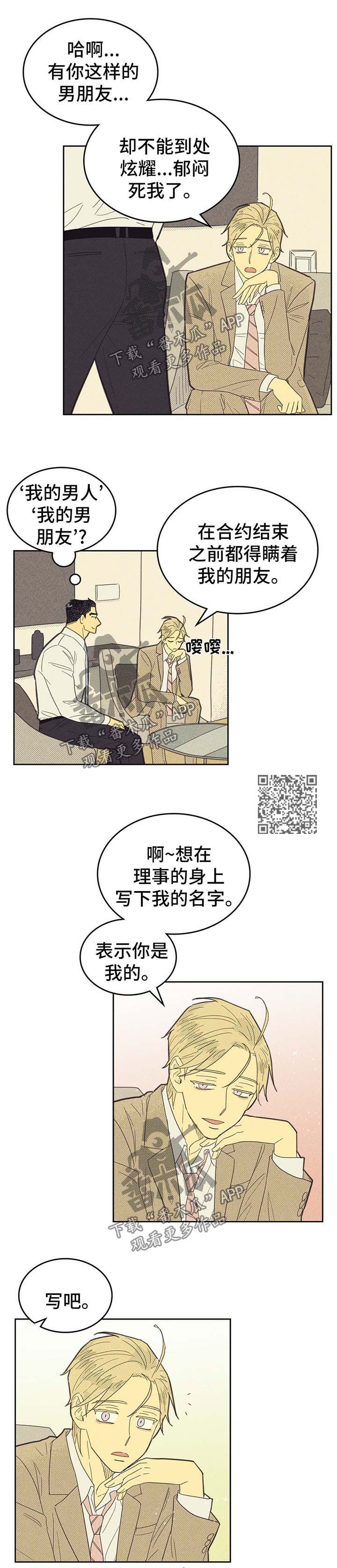 《内或外》漫画最新章节第135章【第二季】写下名字免费下拉式在线观看章节第【5】张图片