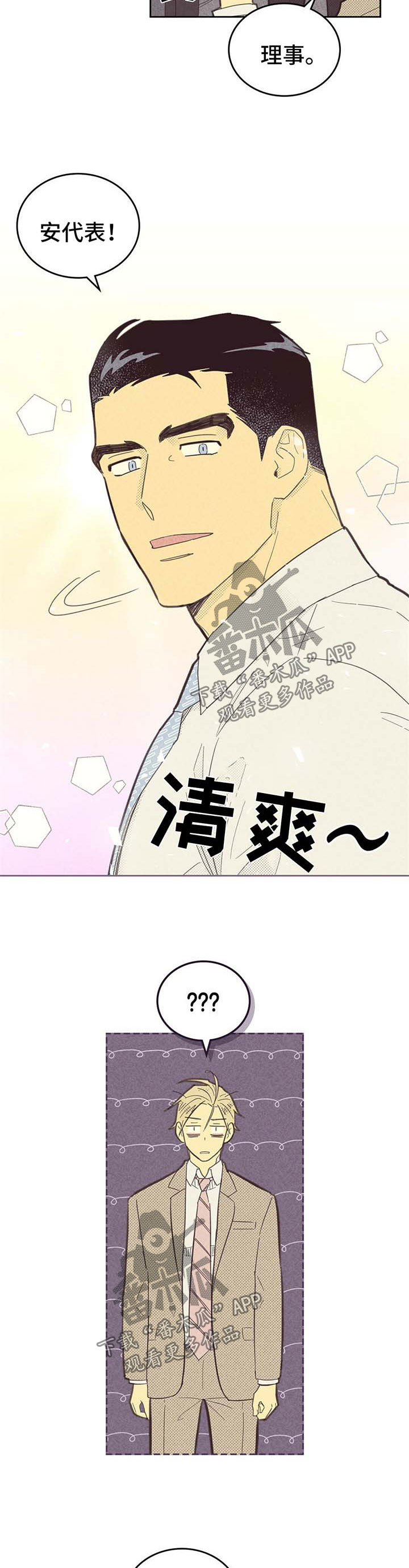 《内或外》漫画最新章节第134章【第二季】熬夜免费下拉式在线观看章节第【2】张图片