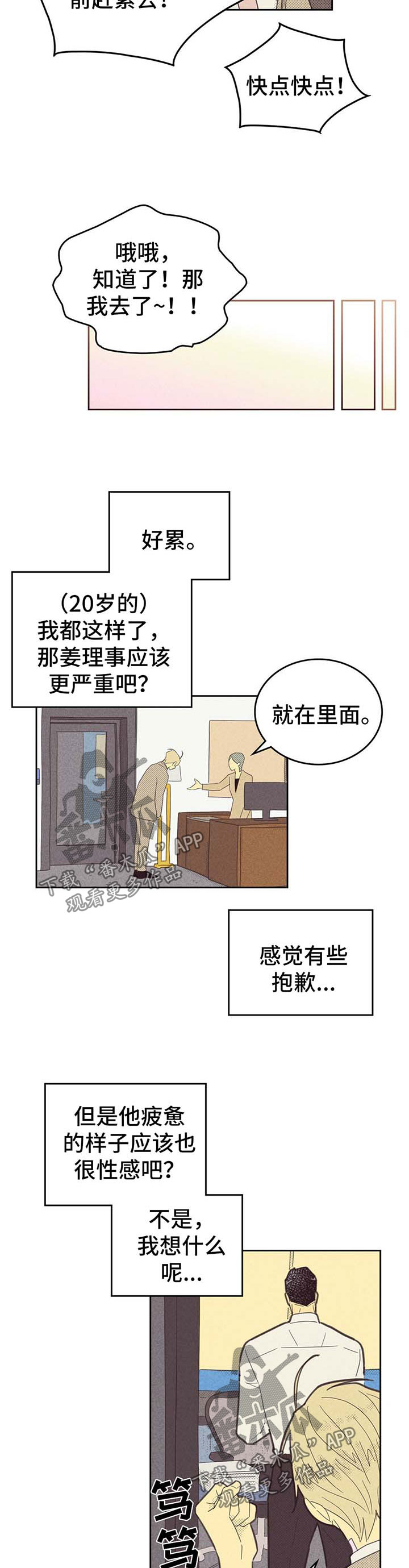 《内或外》漫画最新章节第134章【第二季】熬夜免费下拉式在线观看章节第【3】张图片